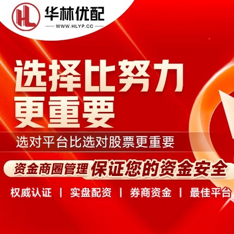 华为版鸿阈配资